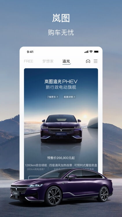 岚图汽车app下载安装最新版本_岚图汽车应用纯净版v4.0.1