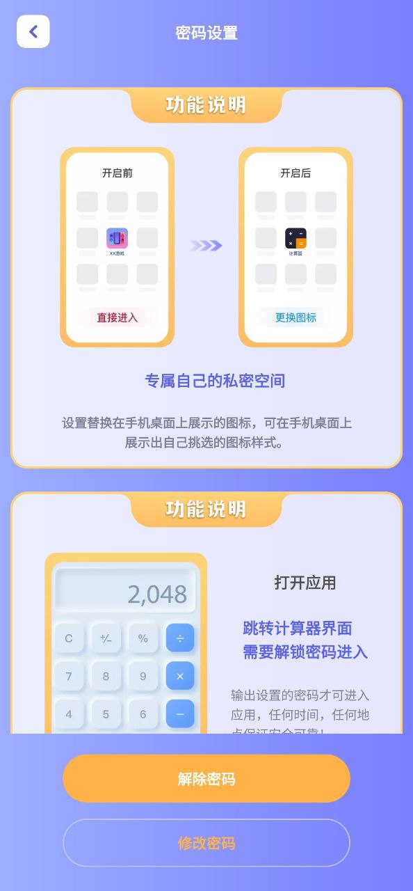 隐藏游戏计算器