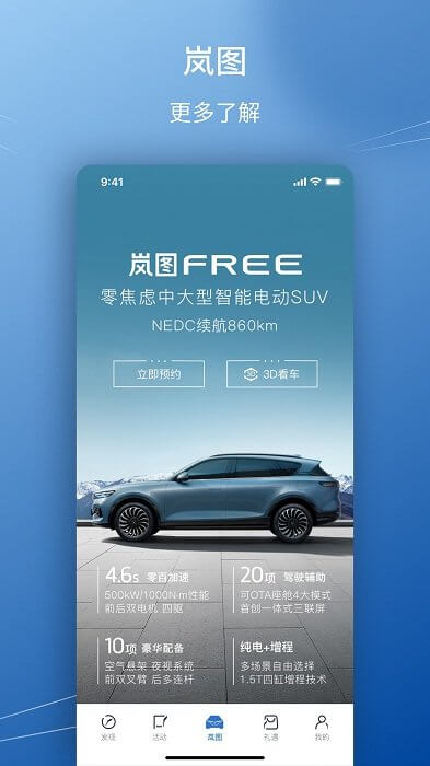 岚图汽车app下载安装最新版本_岚图汽车应用纯净版v4.0.1