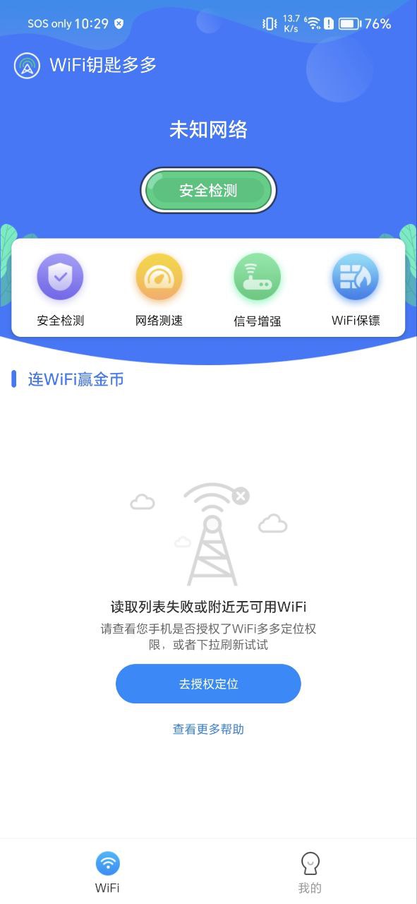 WiFi钥匙多多