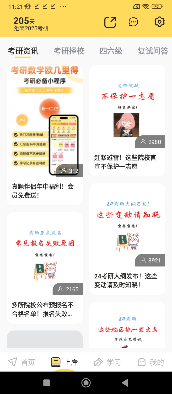 真题伴侣app网站_真题伴侣app开户网站v3.0.29