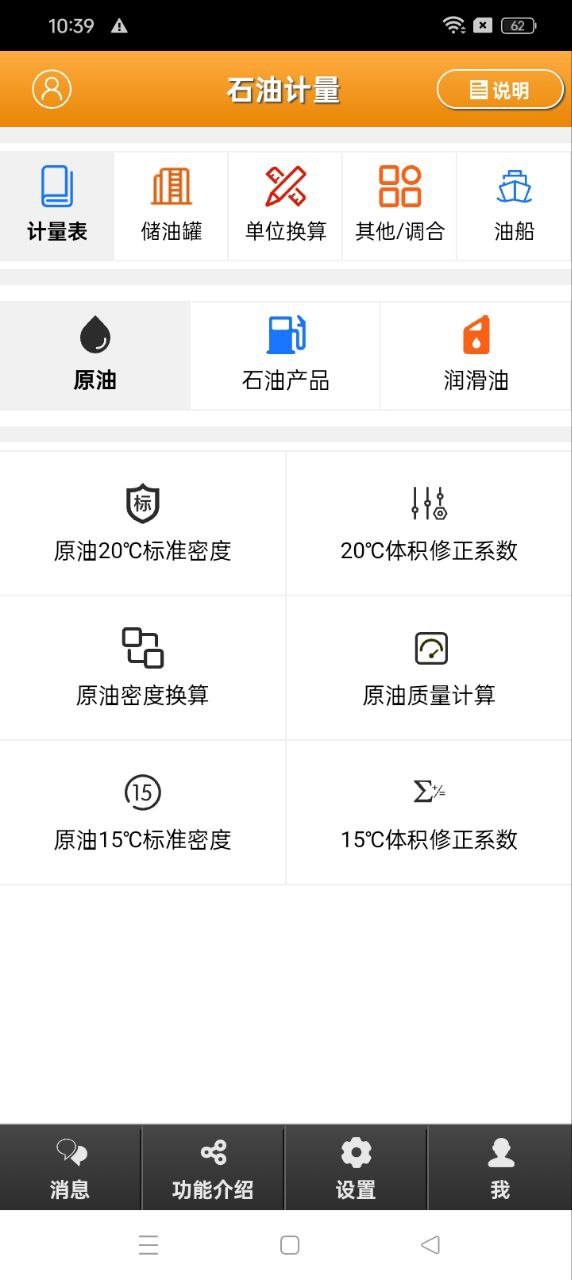 石油计量app下载2024_石油计量安卓软件最新版v5.3.8