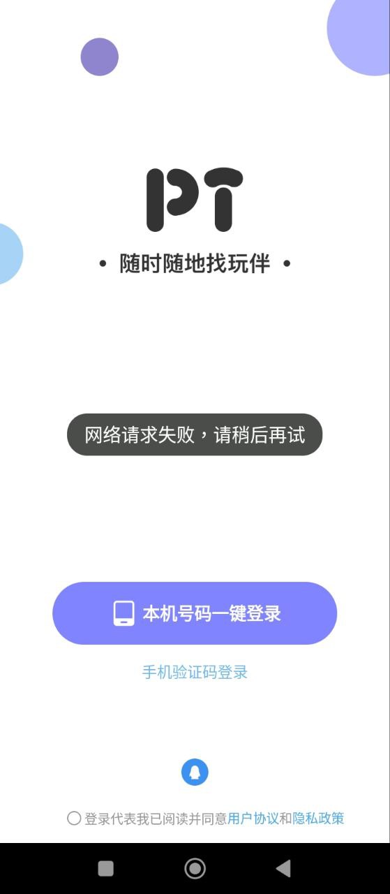 PT语音