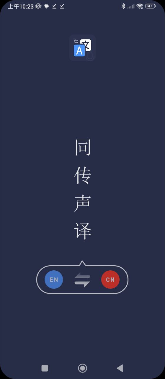 同声翻译器