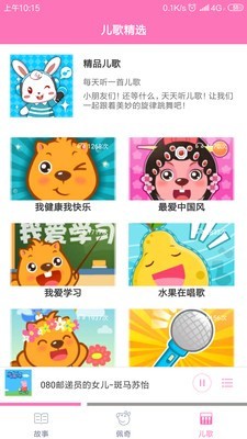 小猪佩奇讲故事app_小猪佩奇讲故事安卓软件免费版v2.1