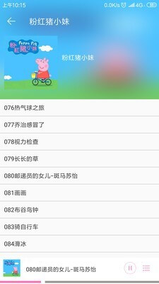 小猪佩奇讲故事app_小猪佩奇讲故事安卓软件免费版v2.1