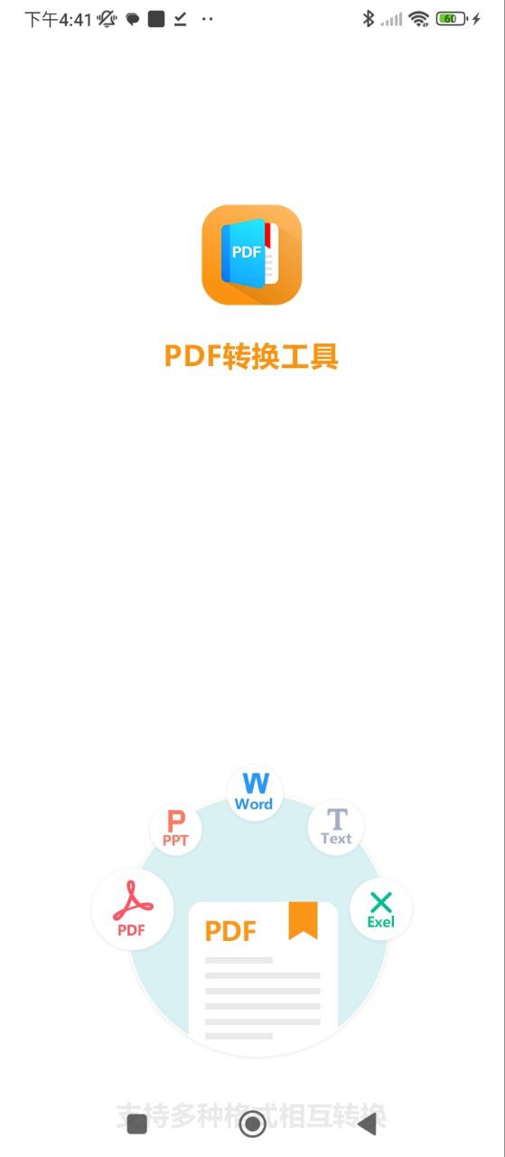 PDF转换大师