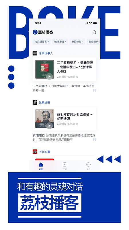 荔枝播客app下载安卓版_荔枝播客应用免费下载v1.3.9