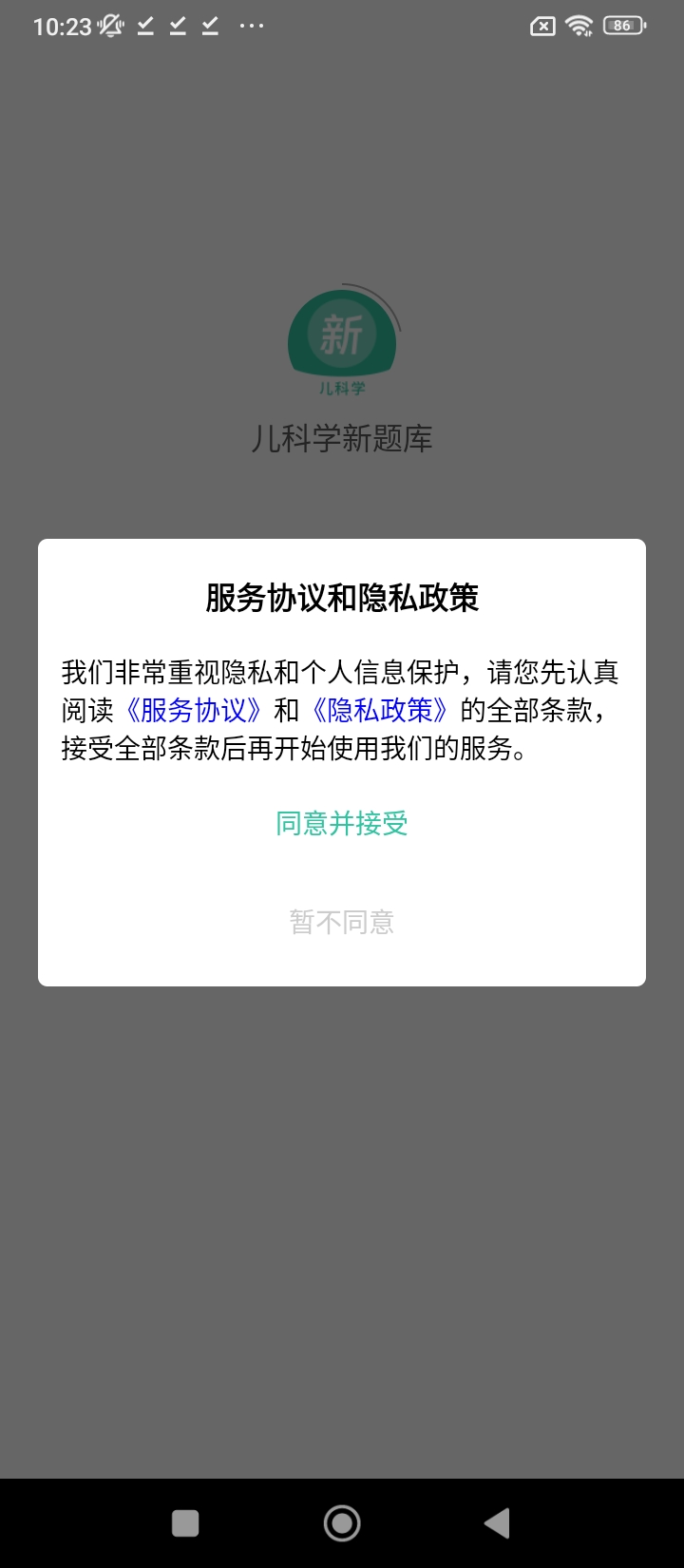 儿科学新题库app下载_儿科学新题库安卓软件最新安装v1.2.0