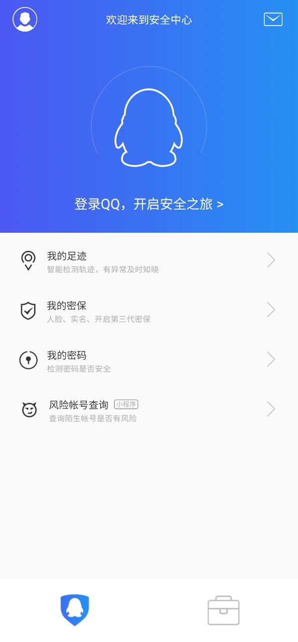 QQ安全中心