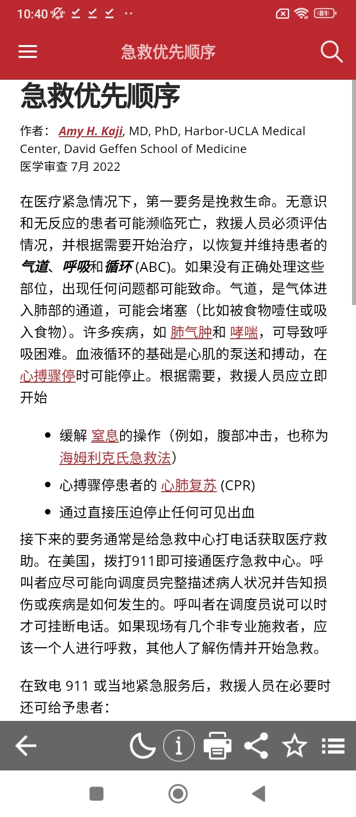 默沙东诊疗中文大众版app下载安卓版本_默沙东诊疗中文大众版应用免费版v2.1