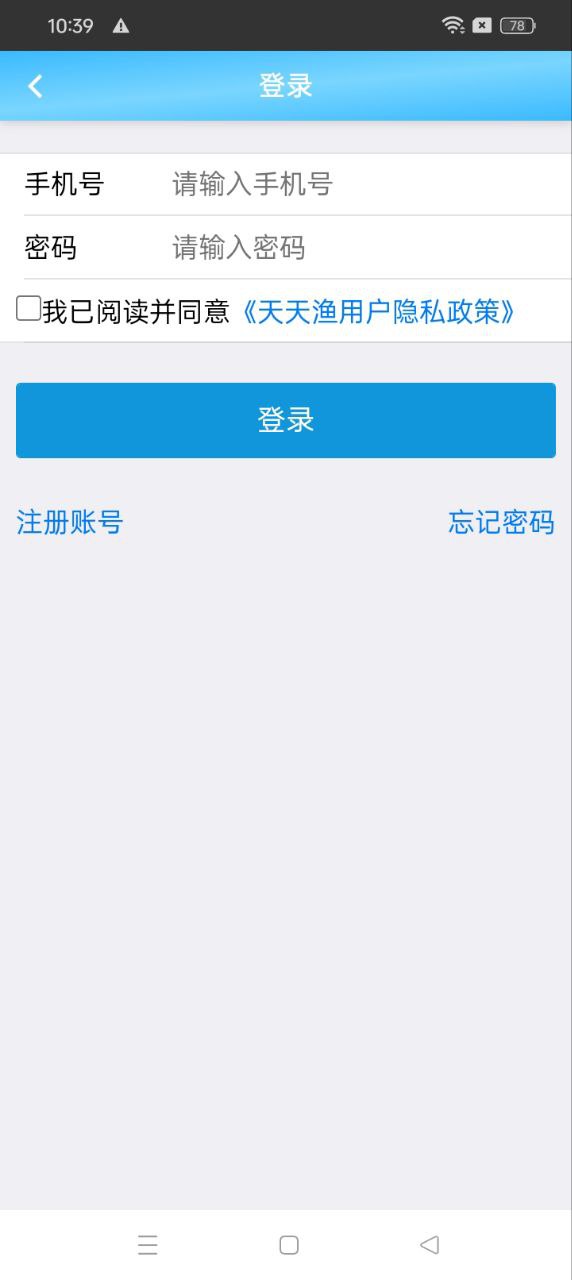 天天渔最新版本app_天天渔下载页面v1.3.0