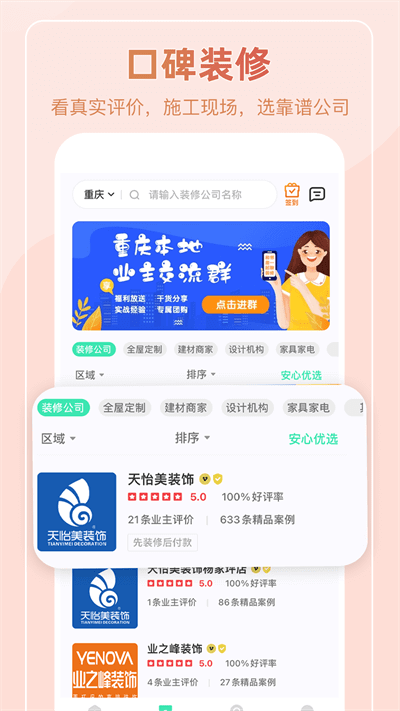 装酷装修平台app下载安卓版_装酷装修平台应用免费下载v1.6.0.1