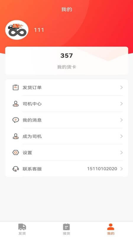 八点半快运app下载2024_八点半快运安卓软件最新版v1.4.6