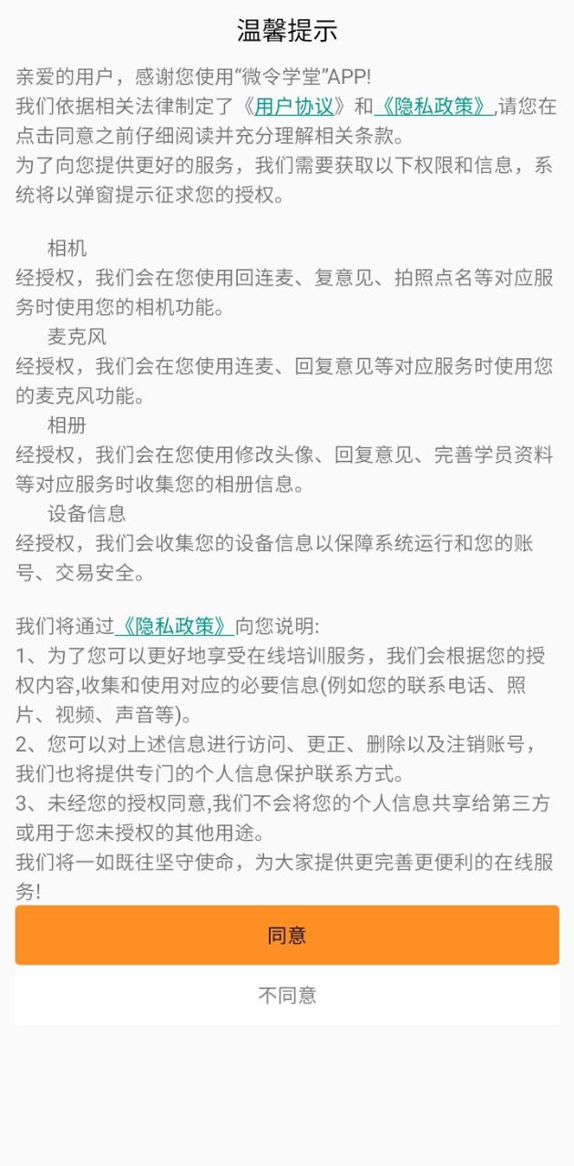 微令学堂app下载安卓_微令学堂应用下载v1.0.0.17