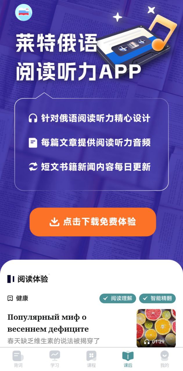 莱特俄语学习背单词手机版登入_莱特俄语学习背单词手机网站v2.2.6