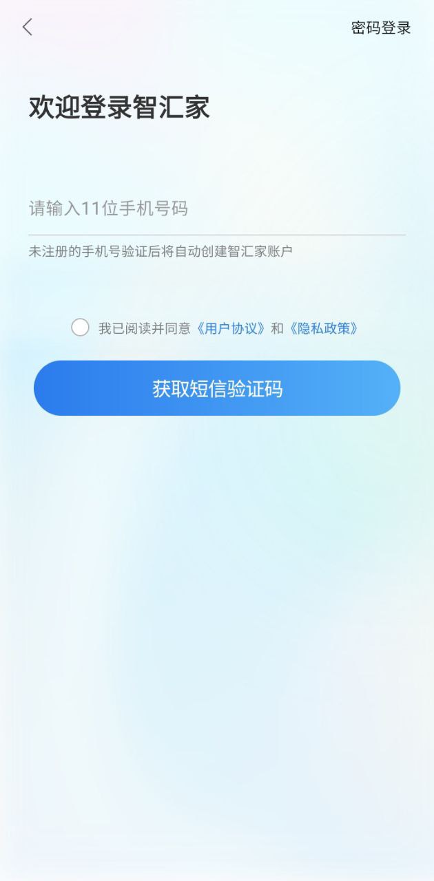 智汇家手机版_智汇家客户端手机版下载v8.5.2