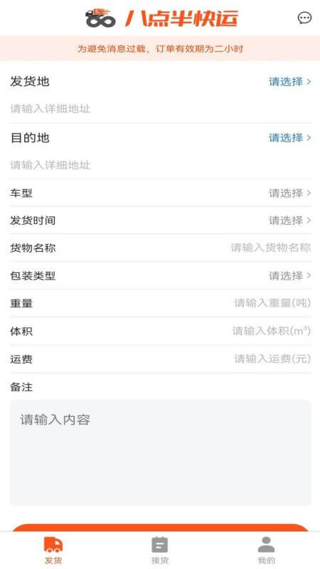 八点半快运app下载2024_八点半快运安卓软件最新版v1.4.6