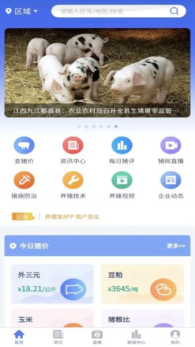 养猪宝app_养猪宝安卓软件免费版v1.7.8