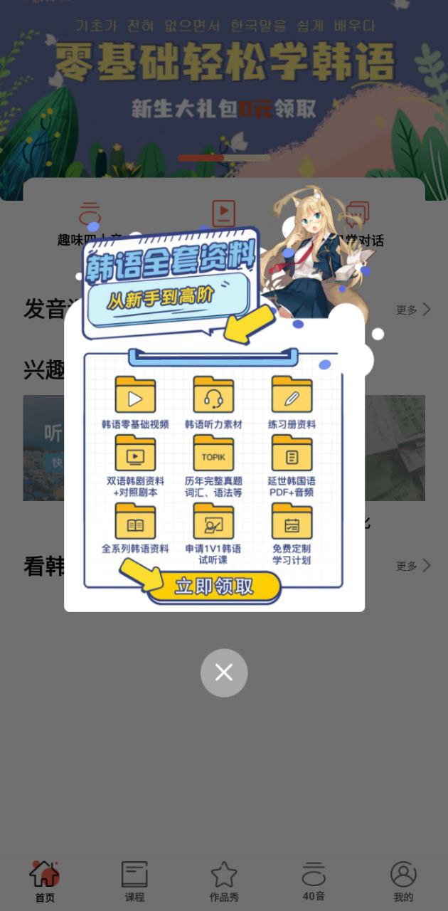 趣学韩语app2024下载_趣学韩语安卓软件最新下载安装v1.1.6