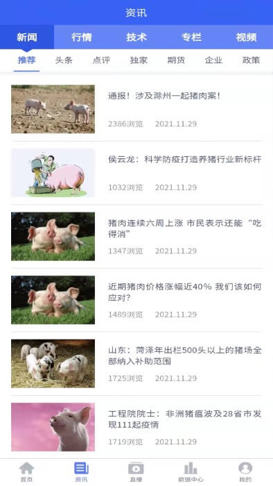 养猪宝app_养猪宝安卓软件免费版v1.7.8