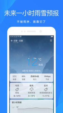 时时天气app软体下载_时时天气下载软件v4.0104.33