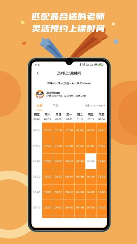 PPtutor中文登入网页_PPtutor中文登陆网页版v2.0.6