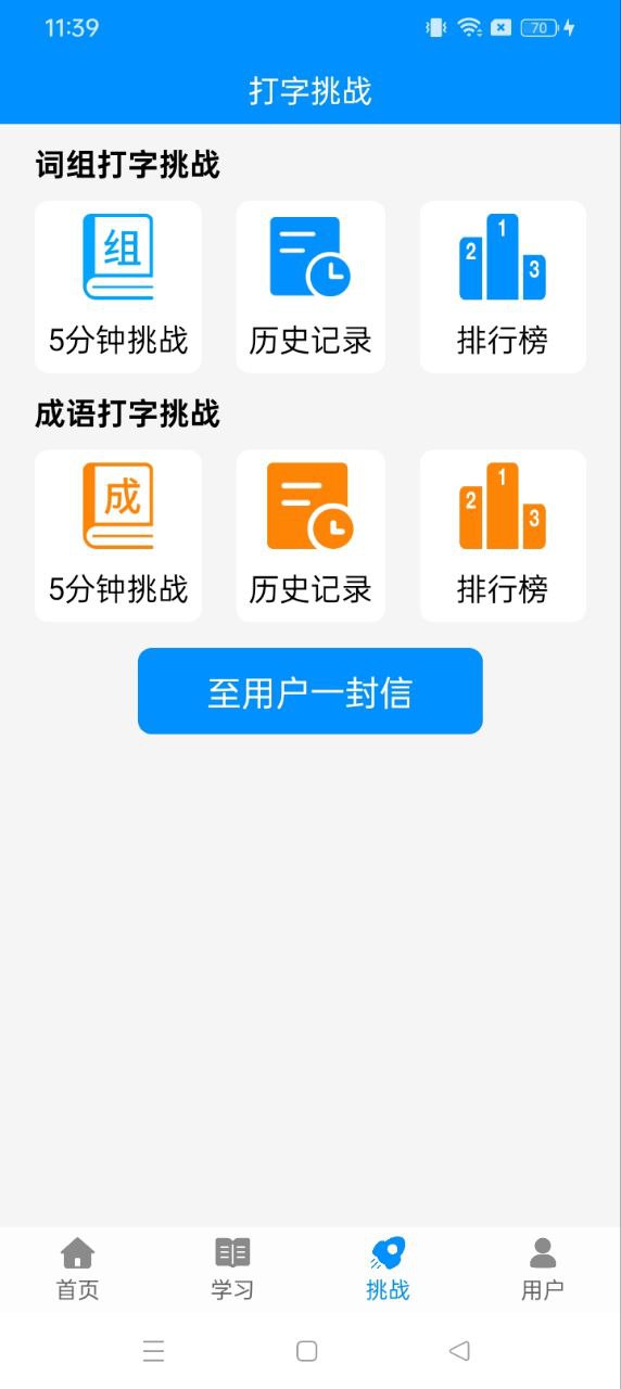 拼音打字练习app客户段下载_拼音打字练习手机版app下载安装v4.1