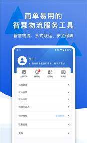 一江通发货端手机网页版_一江通发货端主页v3.0.10