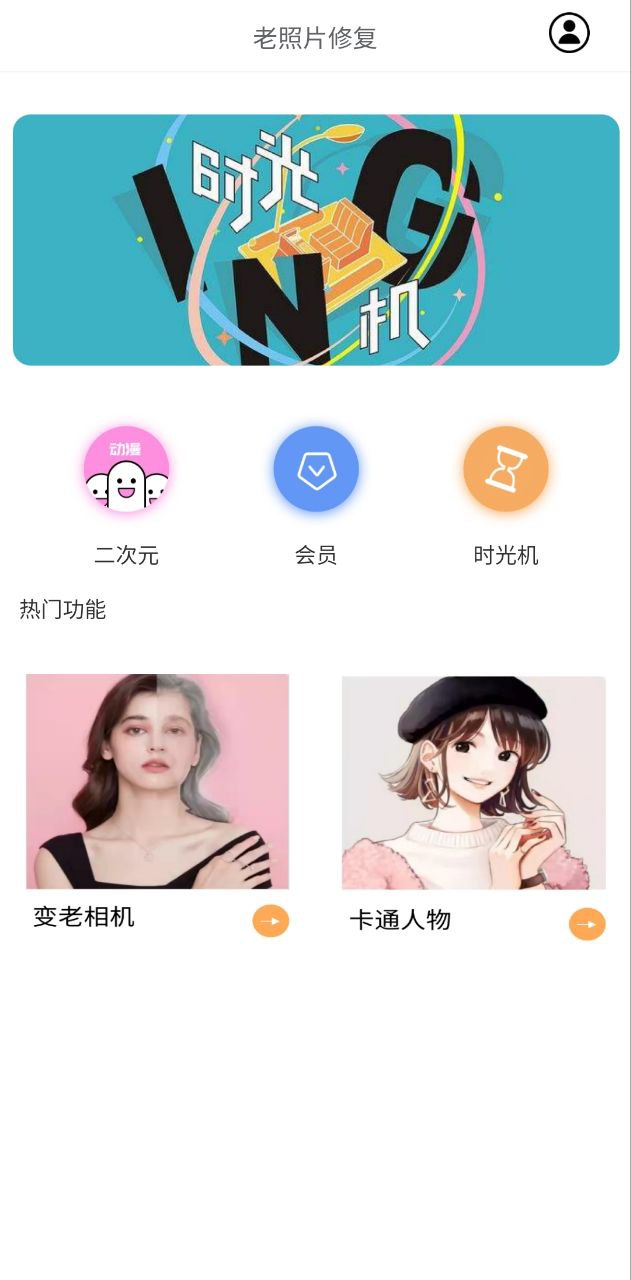 时光变老相机最新永久免费版_下载时光变老相机最新版v1.6