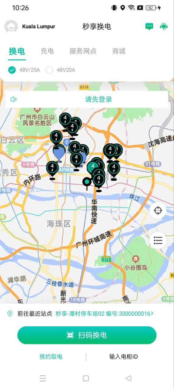 秒享换电手机下载安装_秒享换电app手机版v1.19