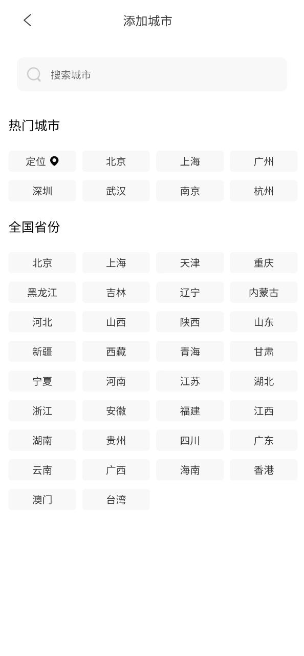 即刻天气王安全版软件最新版_最新即刻天气王app安装包v2.8.4