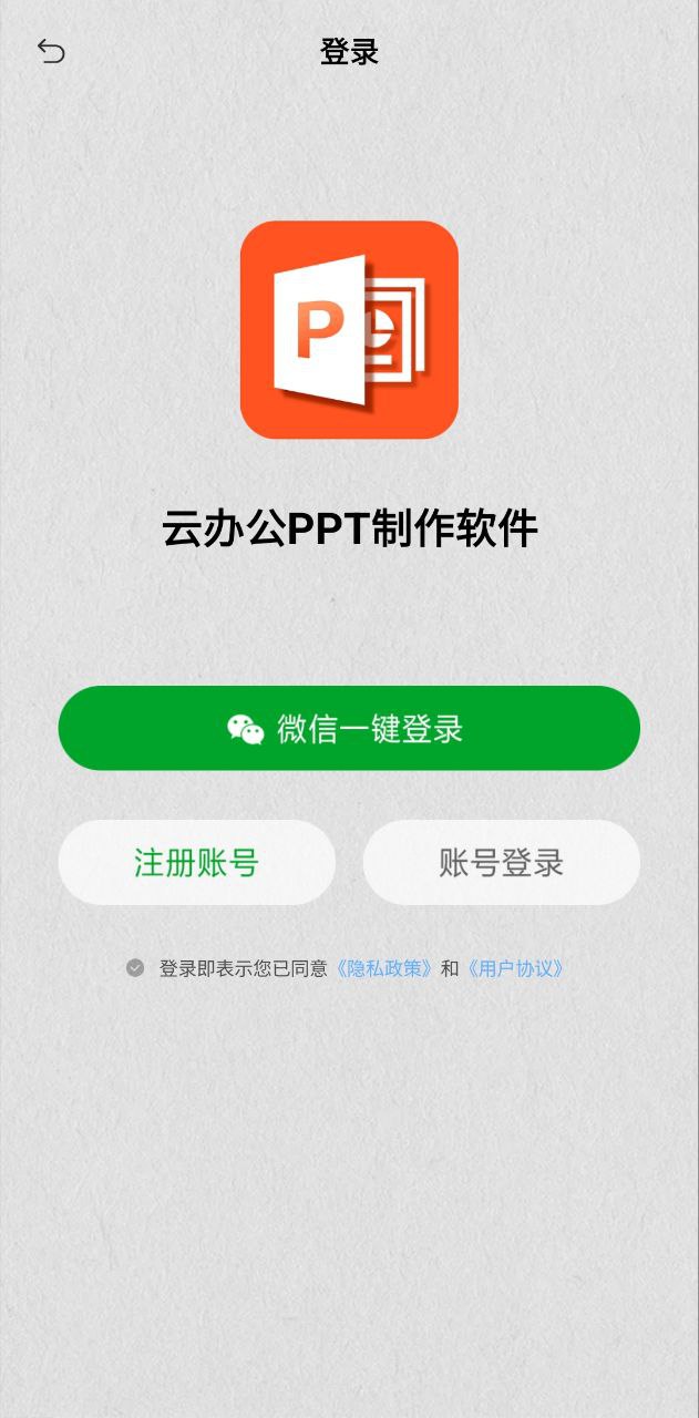 最新云办公PPT制作软件网站_正版云办公PPT制作软件最新v1.1.2