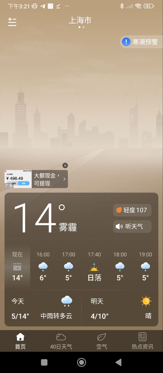 蚂蚁天气网站注册_蚂蚁天气手机版app下载v1.9.0