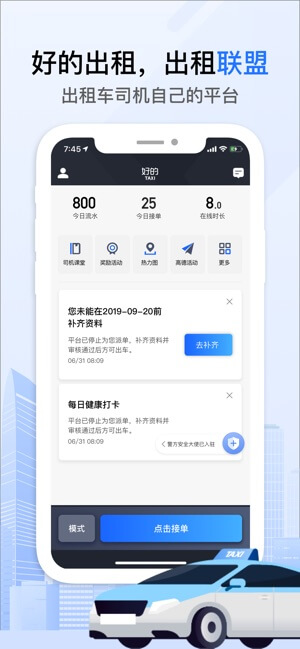 好的出租联盟安卓app_好的出租联盟app安卓v5.90.0.0006