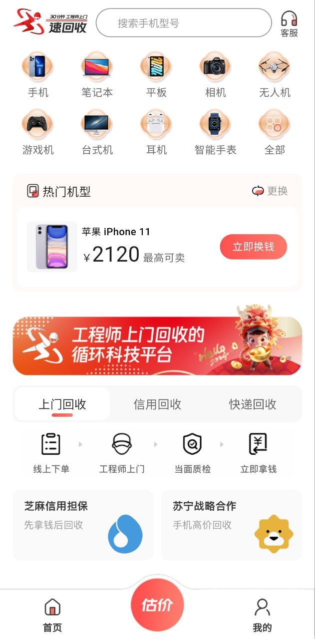 速回收app新版_手机版速回收v3.0.1