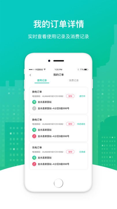 秒享换电手机下载安装_秒享换电app手机版v1.19