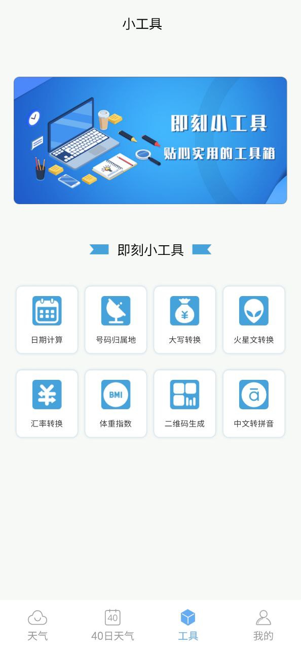 即刻天气王安全版软件最新版_最新即刻天气王app安装包v2.8.4