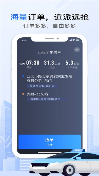 好的出租联盟安卓app_好的出租联盟app安卓v5.90.0.0006