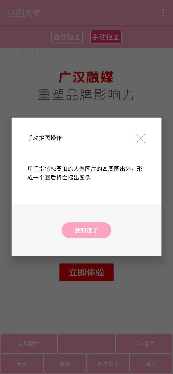 扣图大师app应用_扣图大师app介绍v4.0