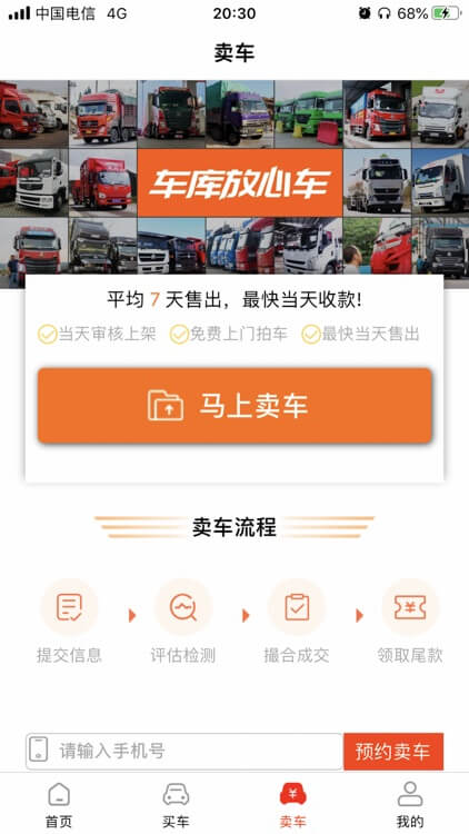 车库放心车app下载免费_车库放心车平台appv1.1.24