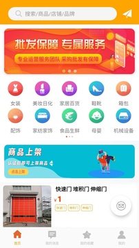 批发易app下载安装最新版本_批发易应用纯净版v3.2.5