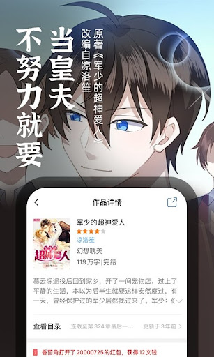 耽美小说免费app下载安卓_耽美小说免费应用下载v1.0.12