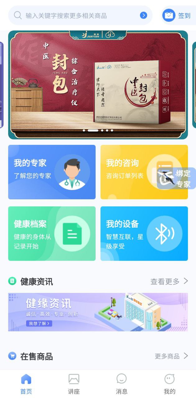 健缘云用户app网站_健缘云用户app开户网站v3.4.3