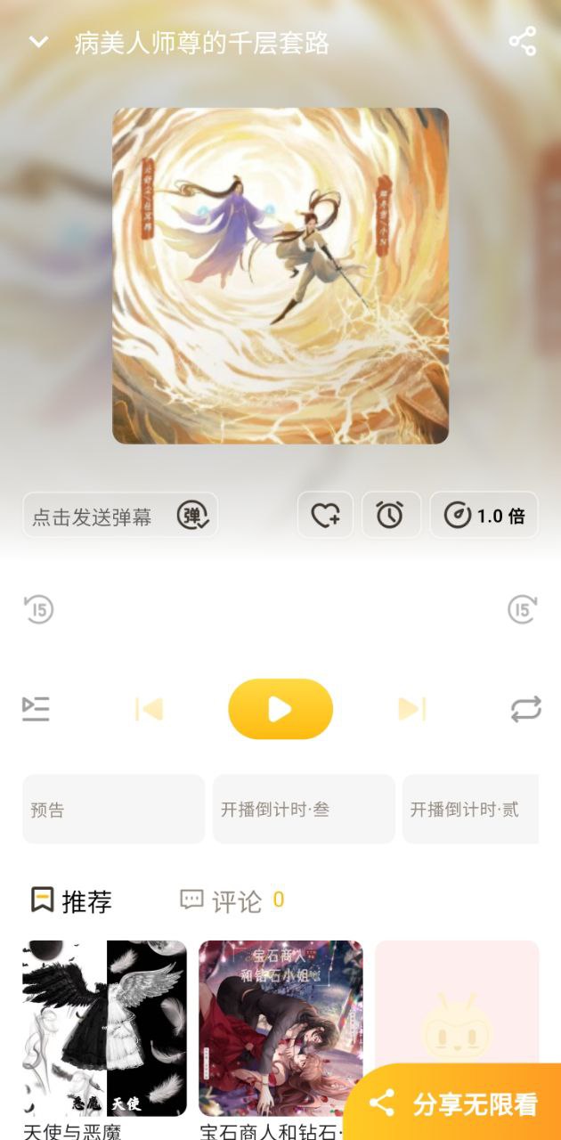 觅蜂FM手机版_觅蜂FM客户端手机版下载v1.1.4