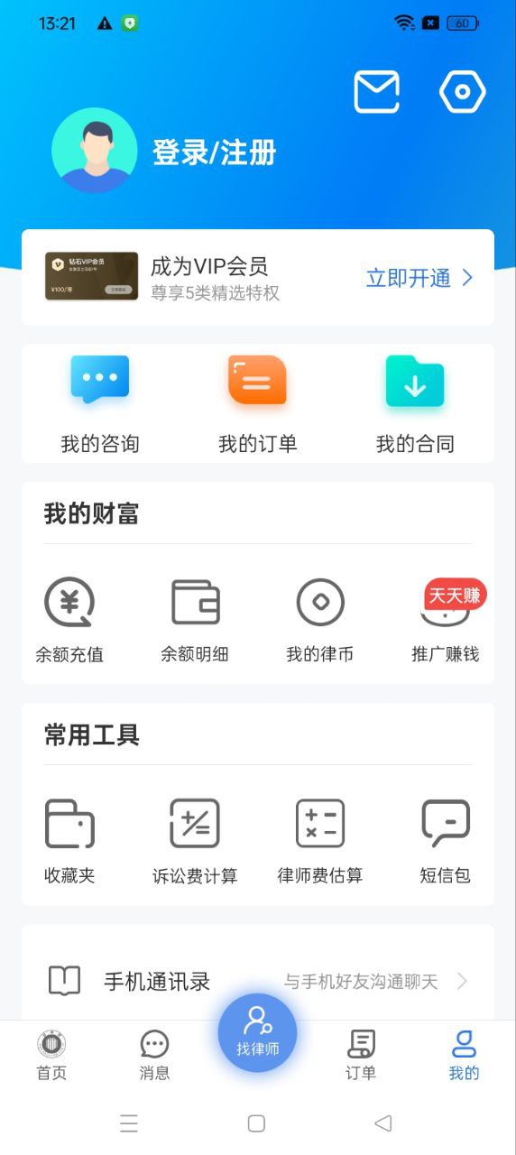 好律师app下载免费下载_好律师平台app纯净版v2.19.1