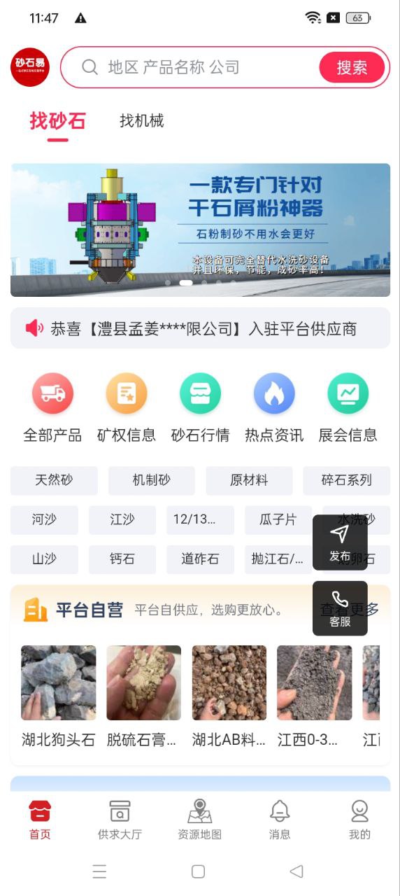 砂石易最新版本app_砂石易下载页面v2.4.0