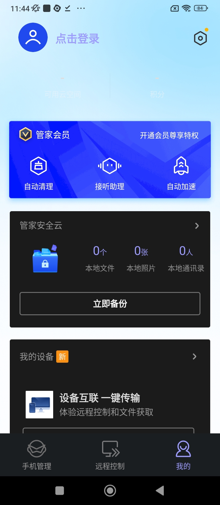 腾讯手机管家app2024下载_腾讯手机管家安卓软件最新下载安装v16.1.12