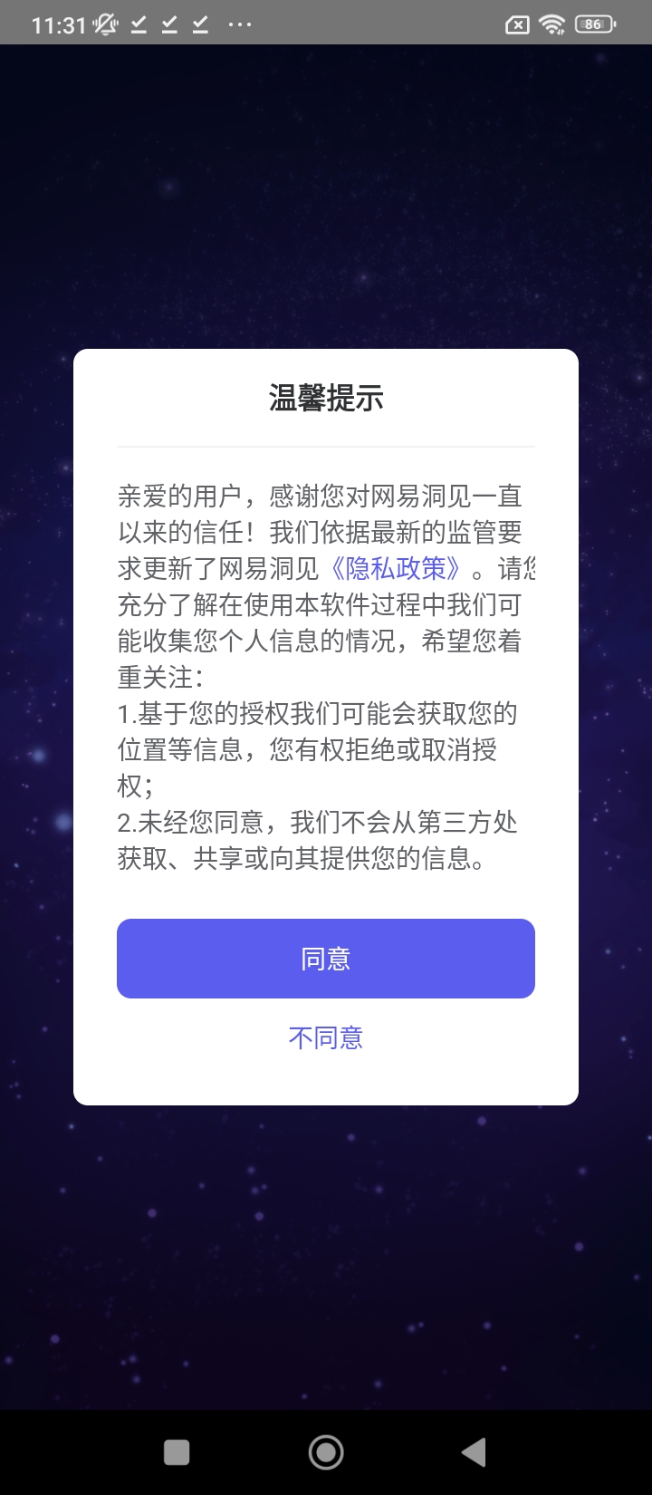 网易洞见arapp下载免费下载_网易洞见ar平台app纯净版v2.9.7