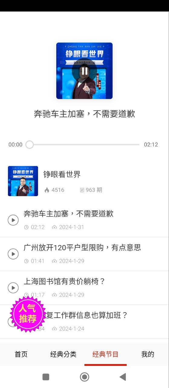 手机FM免费调频收音机app_下载FM免费调频收音机手机appv18.0